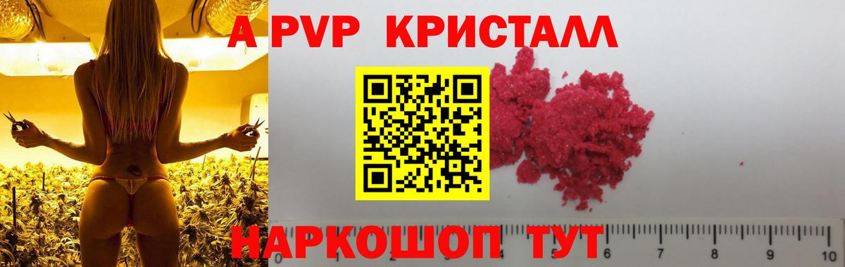 Alpha-PVP Crystall Чебаркуль
