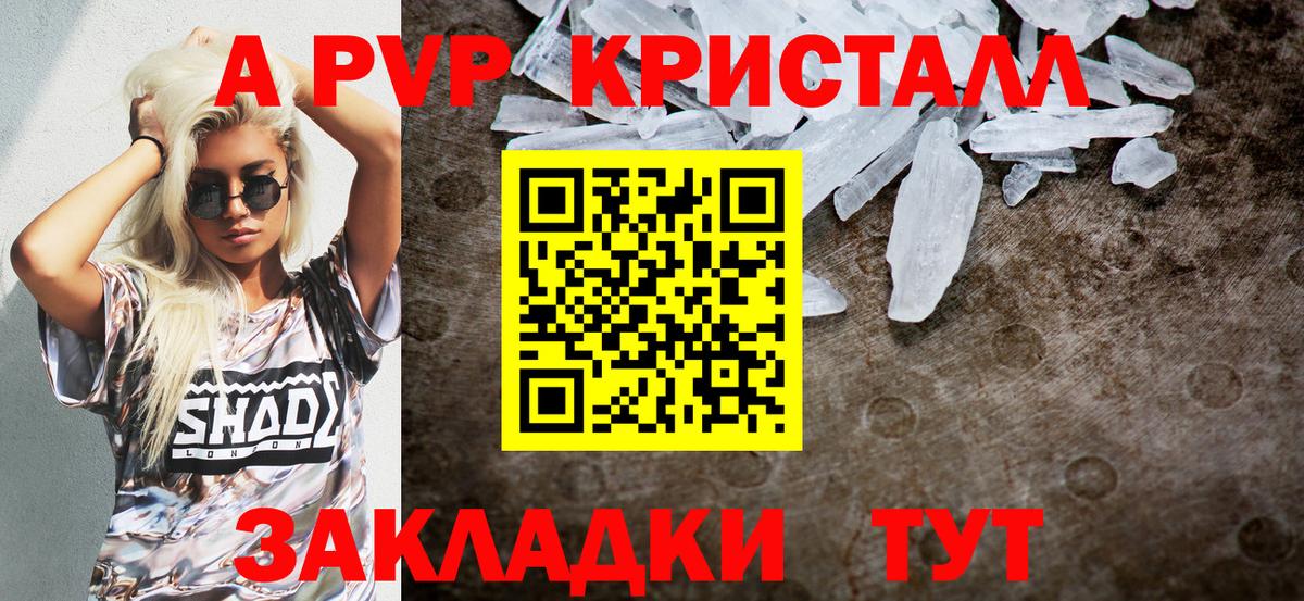 А ПВП  А ПВП крисы CK  Вход с VPN  Alpha PVP VHQ  Чебаркуль 