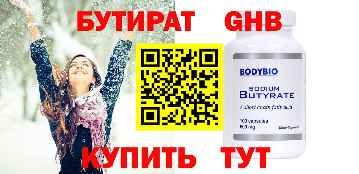 Бутират буратино Чебаркуль