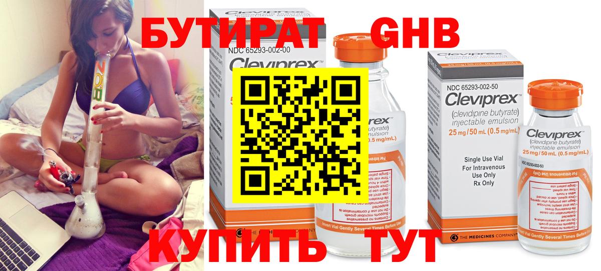 БУТИРАТ бутандиол  Вход с VPN  Чебаркуль 
