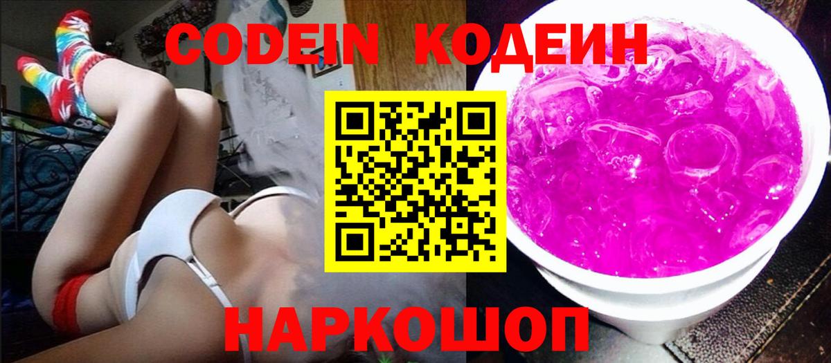 Кодеиновый сироп Lean напиток Lean (лин) Чебаркуль