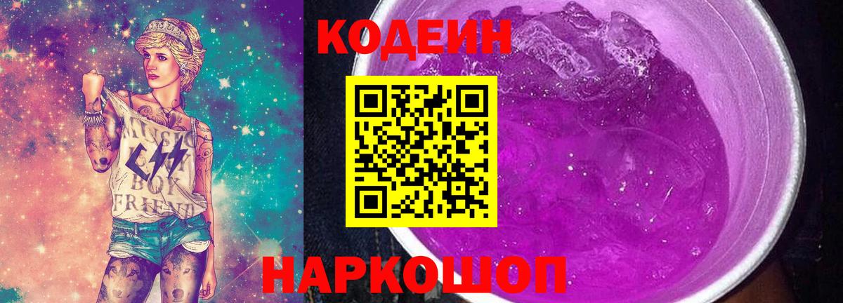 Чебаркуль  Кодеин Purple Drank  Вход с VPN  Кодеиновый сироп Lean Purple Drank 
