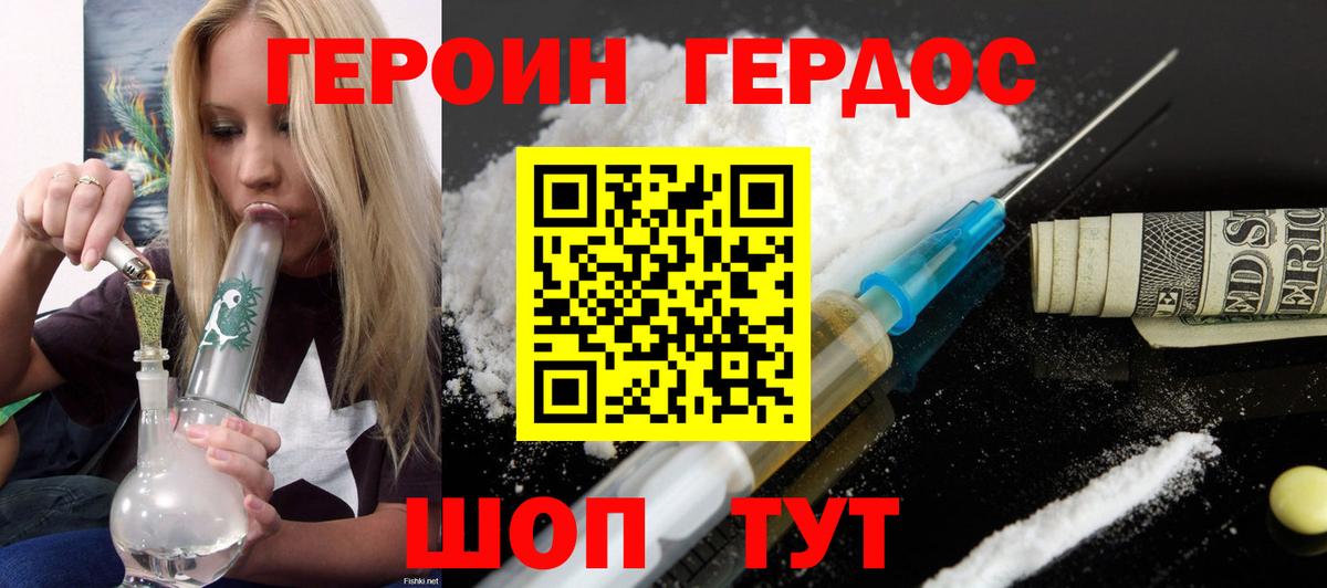 ГЕРОИН Heroin Чебаркуль