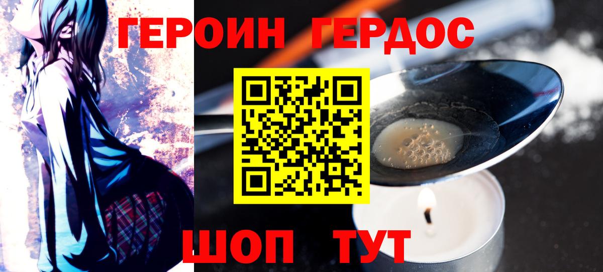 ГЕРОИН Heroin  Вход с VPN  ГЕРОИН  Чебаркуль 