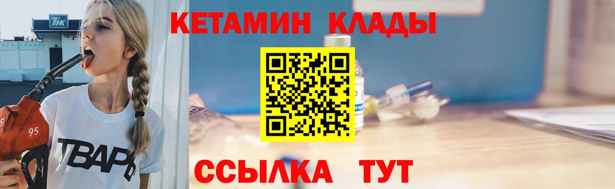 КЕТАМИН VHQ Чебаркуль