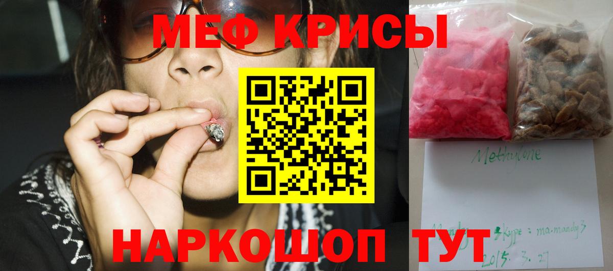 Меф мяу мяу кристаллы Чебаркуль