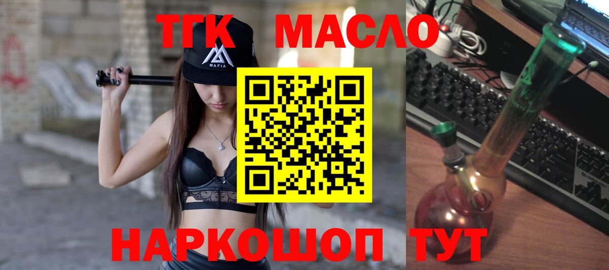 ТГК THC oil  закладки  ТГК жижа  Чебаркуль  Вход с VPN 
