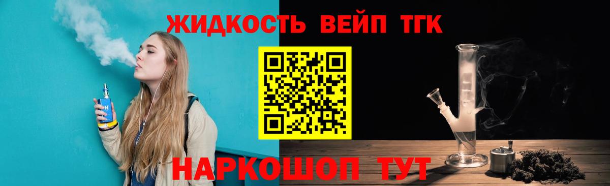 Дистиллят ТГК вейп Чебаркуль